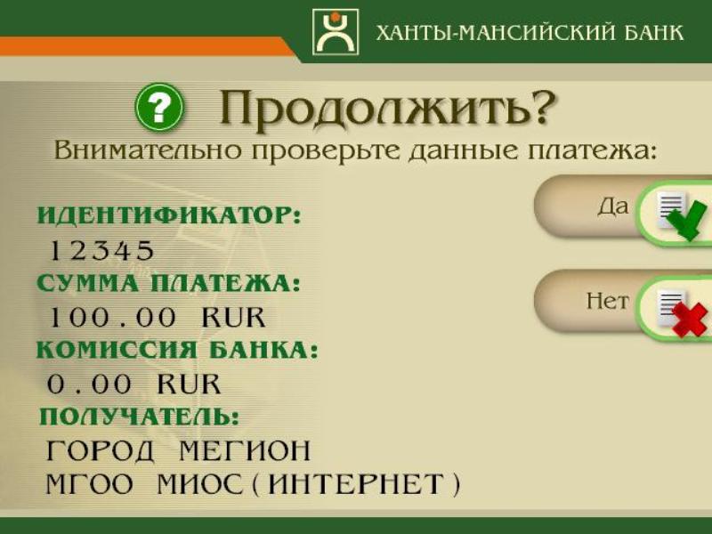 Ханты-мансийский банк открытие новые реквизиты 2018 Ханты-мансийский банк открытие новые реквизиты 2018