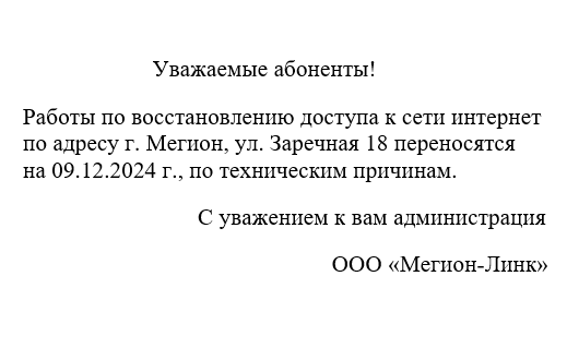 Восстановительные работы по адресу г. Мегион, ул. Заречная 18